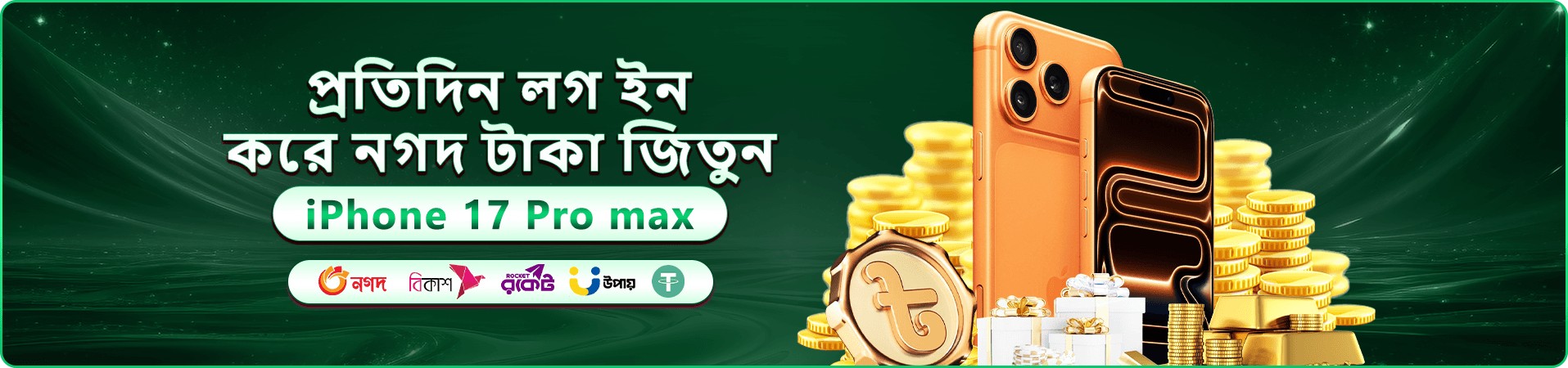 কমলা আলোয় গেম বাছাইয়ের প্রচারচিত্র