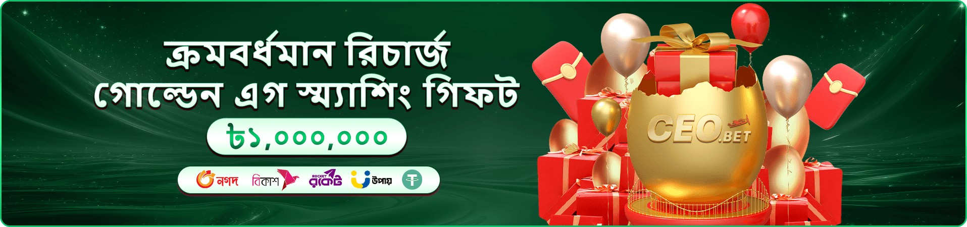 উজ্জ্বল গেম মেনুর প্রচারচিত্র